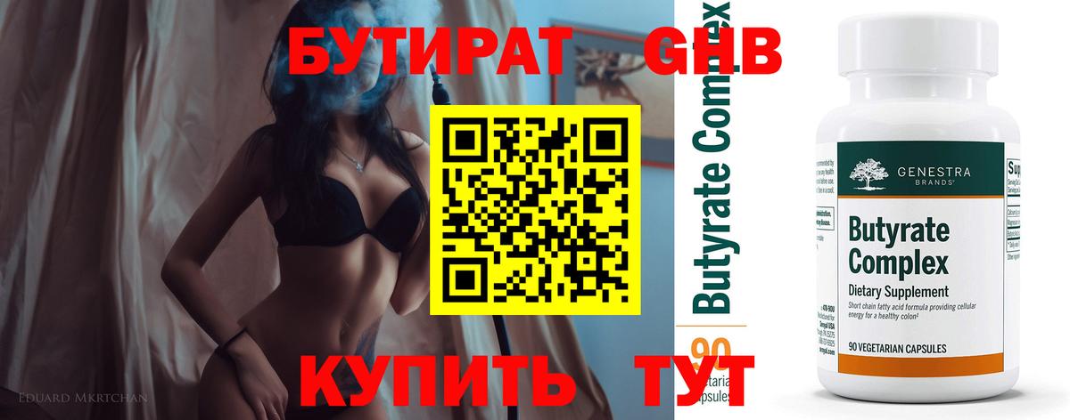 Северск  БУТИРАТ 99%  Вход с VPN 