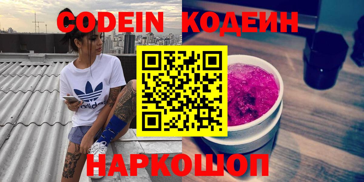 Кодеиновый сироп Lean напиток Lean (лин)  Кодеиновый сироп Lean напиток Lean (лин)  Северск  Вход с VPN 