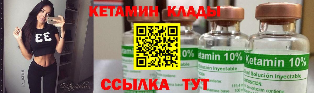 Кетамин VHQ Северск