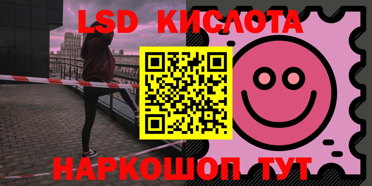 ЛСД экстази кислота Северск