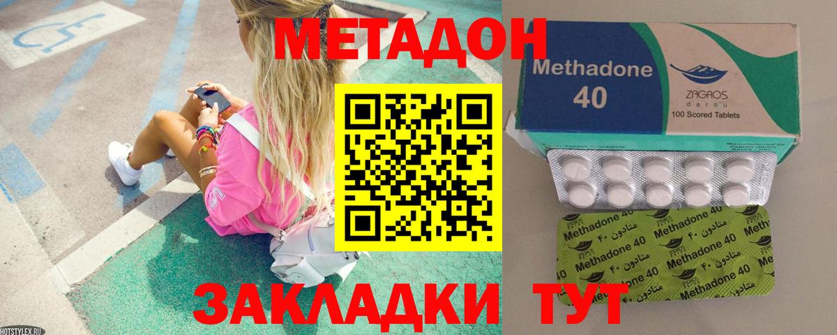 Северск  МЕТАДОН кристалл  Вход с VPN  Метадон белоснежный 