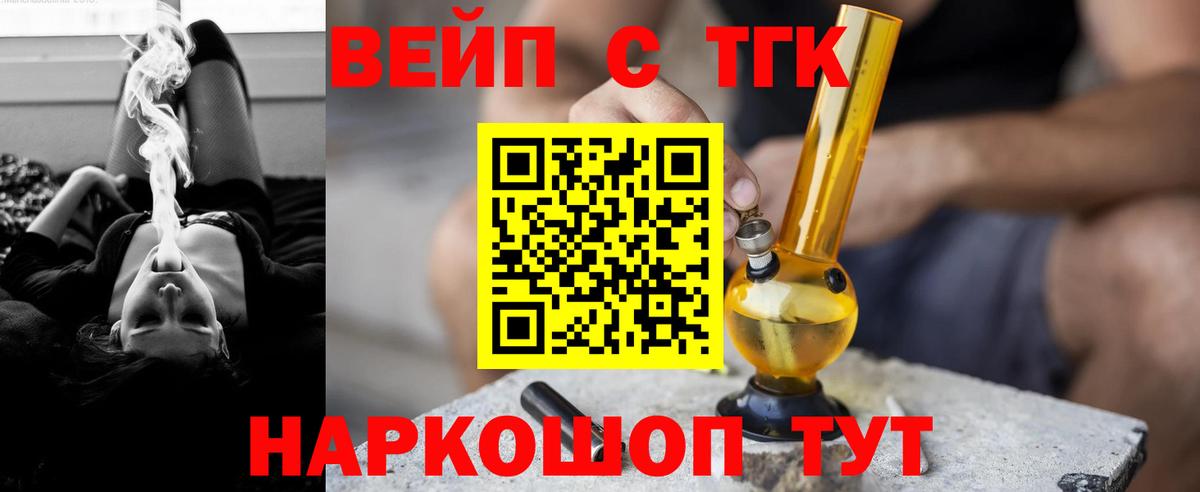 ТГК вейп с тгк Северск